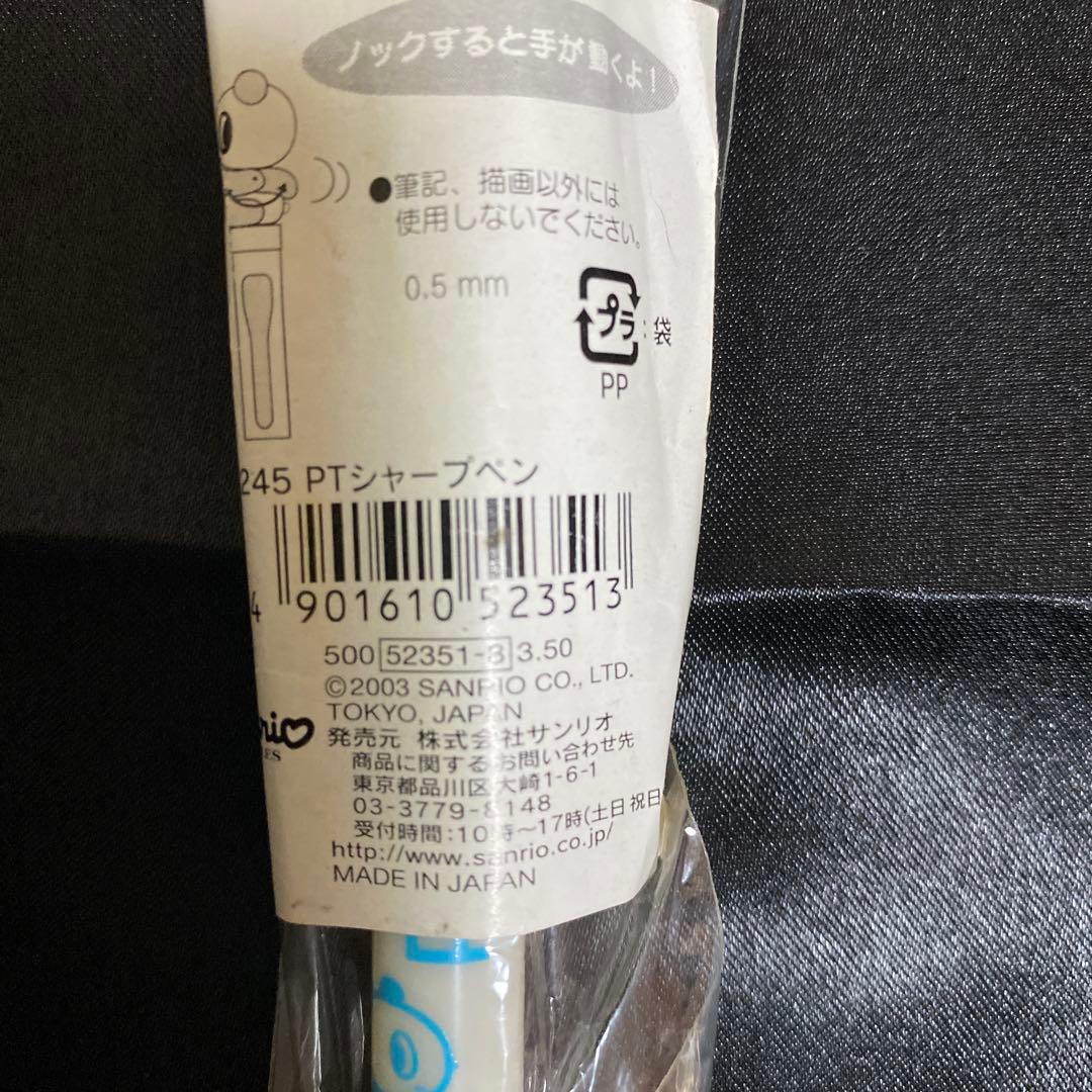 [平成レトロ] ☆サンリオ☆パンナピッタ　シャープペンシル 激レア　2003年製