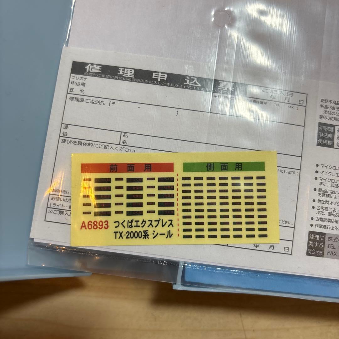 nゲージ マイクロエース　A-6839 つくばエクスプレス　フルーツトレイン