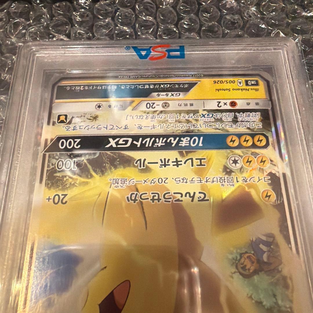 【PSA10】サトシのピカチュウGX