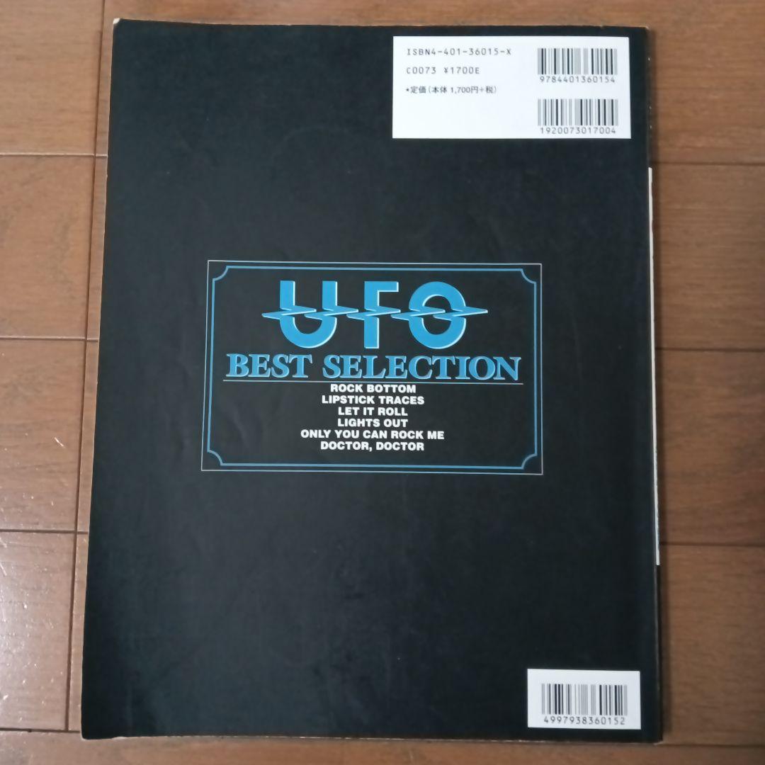 UFO　バンドスコア