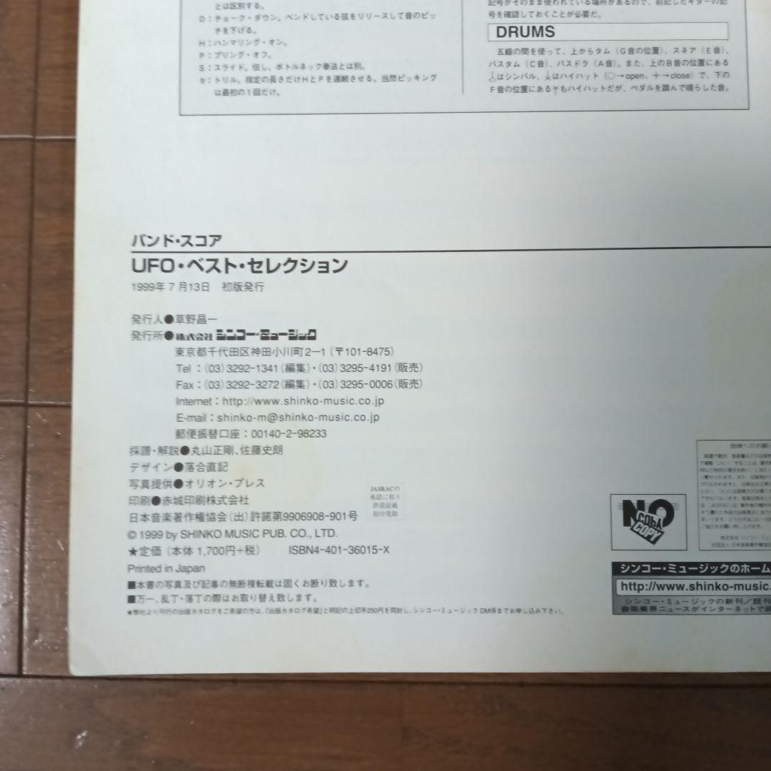 UFO　バンドスコア