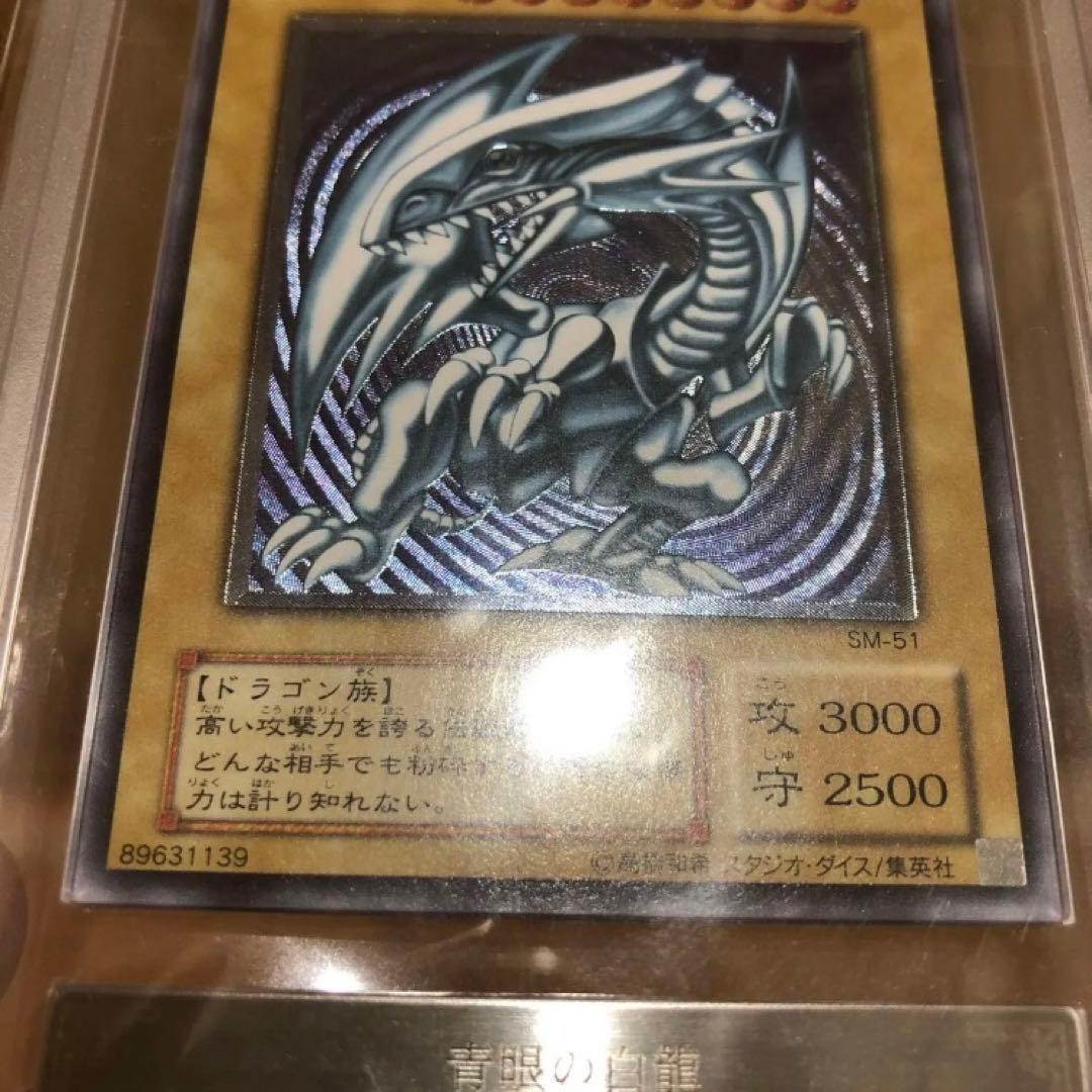 専用出品　遊戯王　青眼の白龍　レリーフ　ARS8