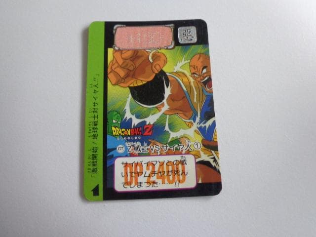 ドラゴンボール Zナンバー Z27 カードダス