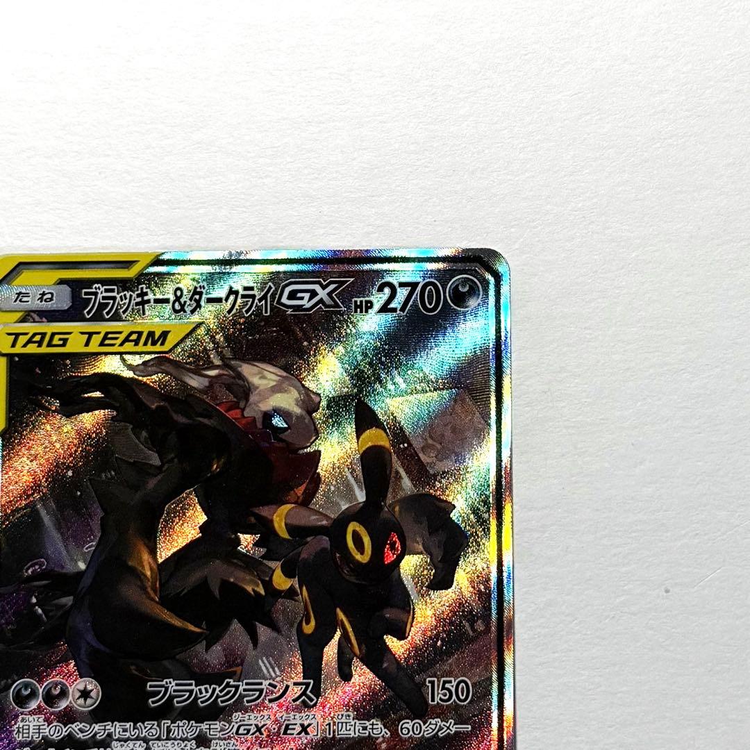 ブラッキー＆ダークライGX SA sm12a 182/173 SR 自引き品