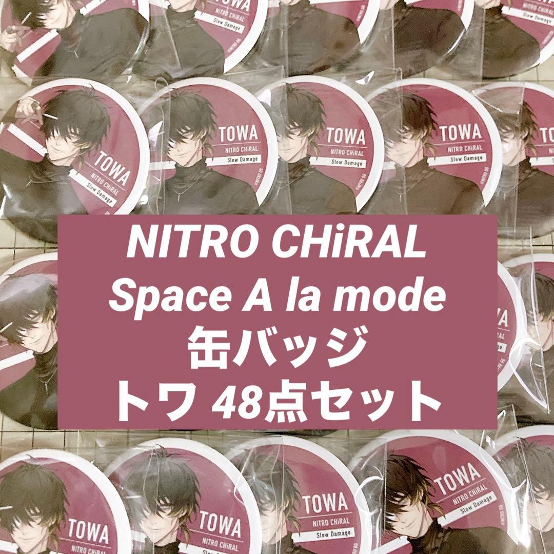 NITRO CHiRAL Space A la mode 缶バッジ トワ