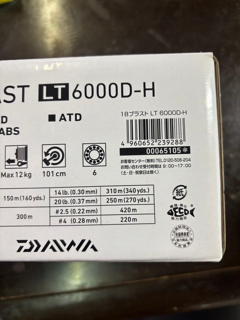 Daiwa ブラスト6000D-H