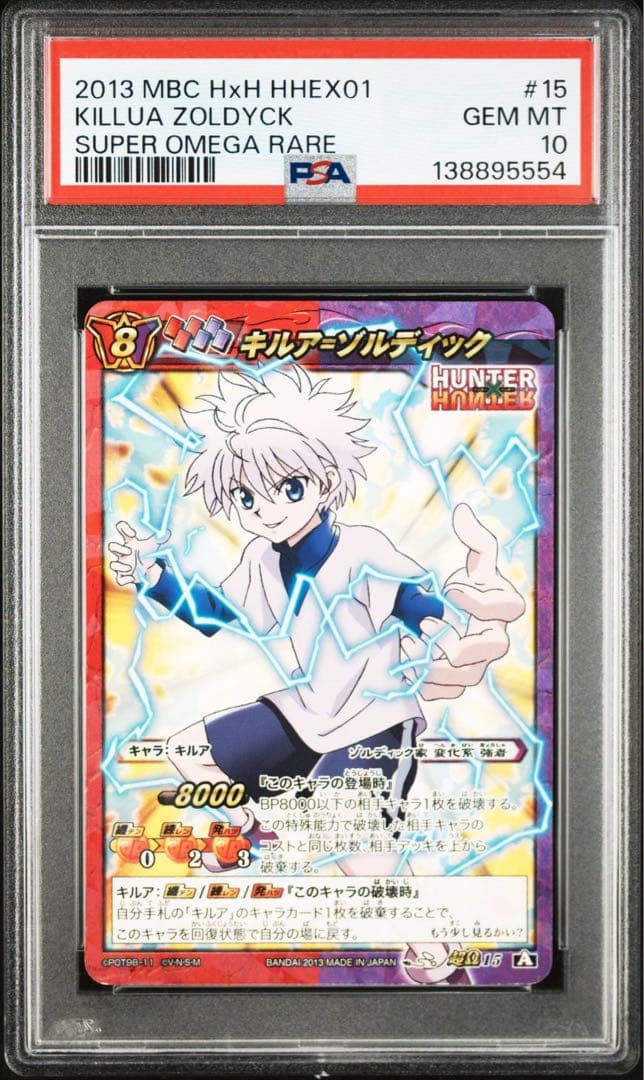 ミラバト　キルア　ハンター×ハンター psa10 超Ω
