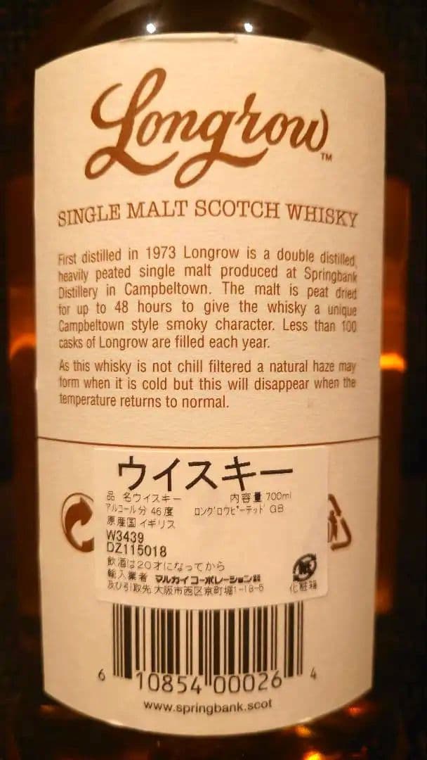 【ponpao21】Longrow Peated （ロングロウ ピーテッド