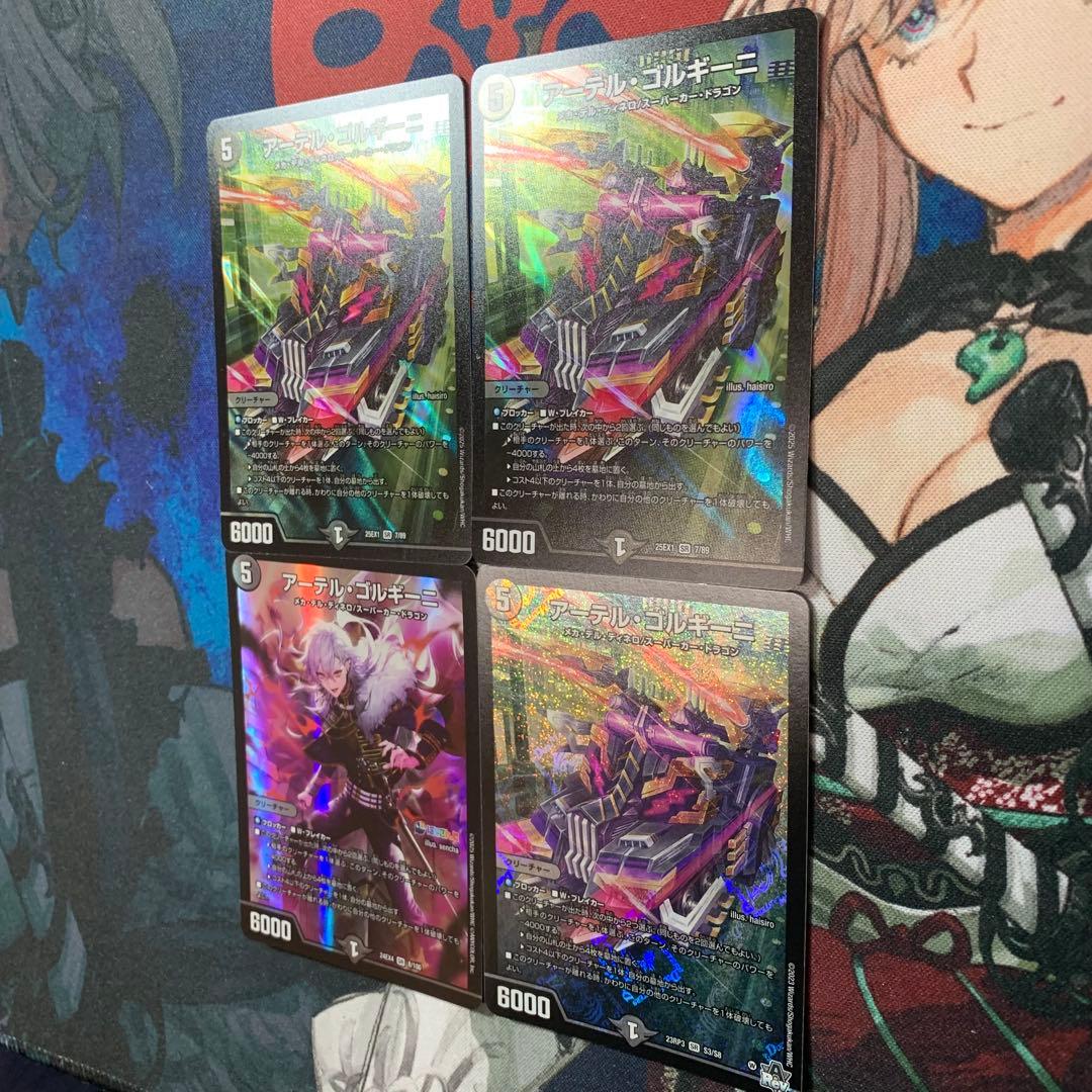 デュエルマスターズ アーテルゴルギーニ 4枚セット