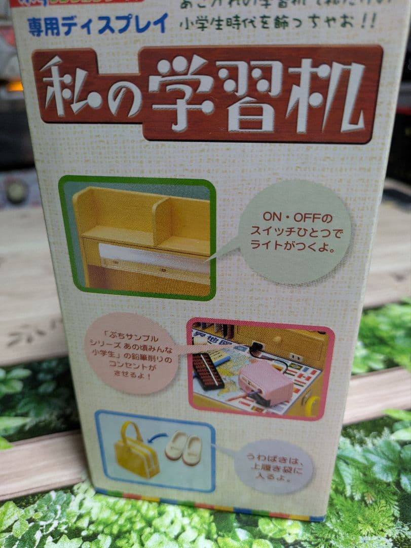 リーメント 私の学習机