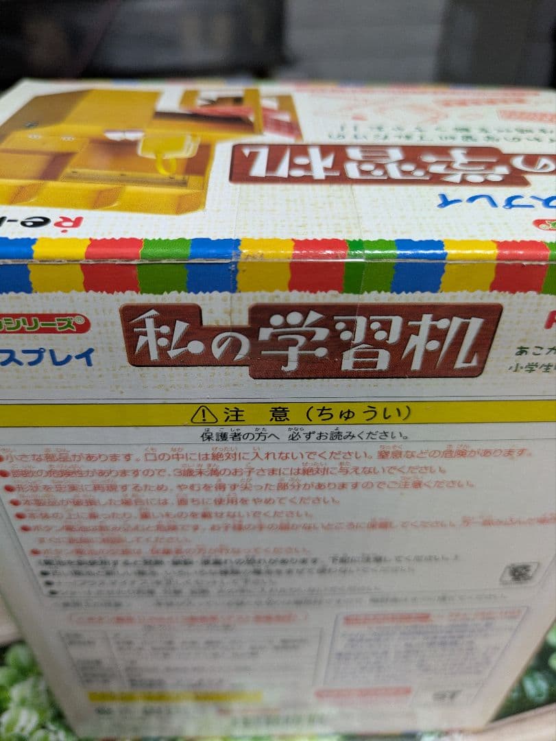 リーメント 私の学習机