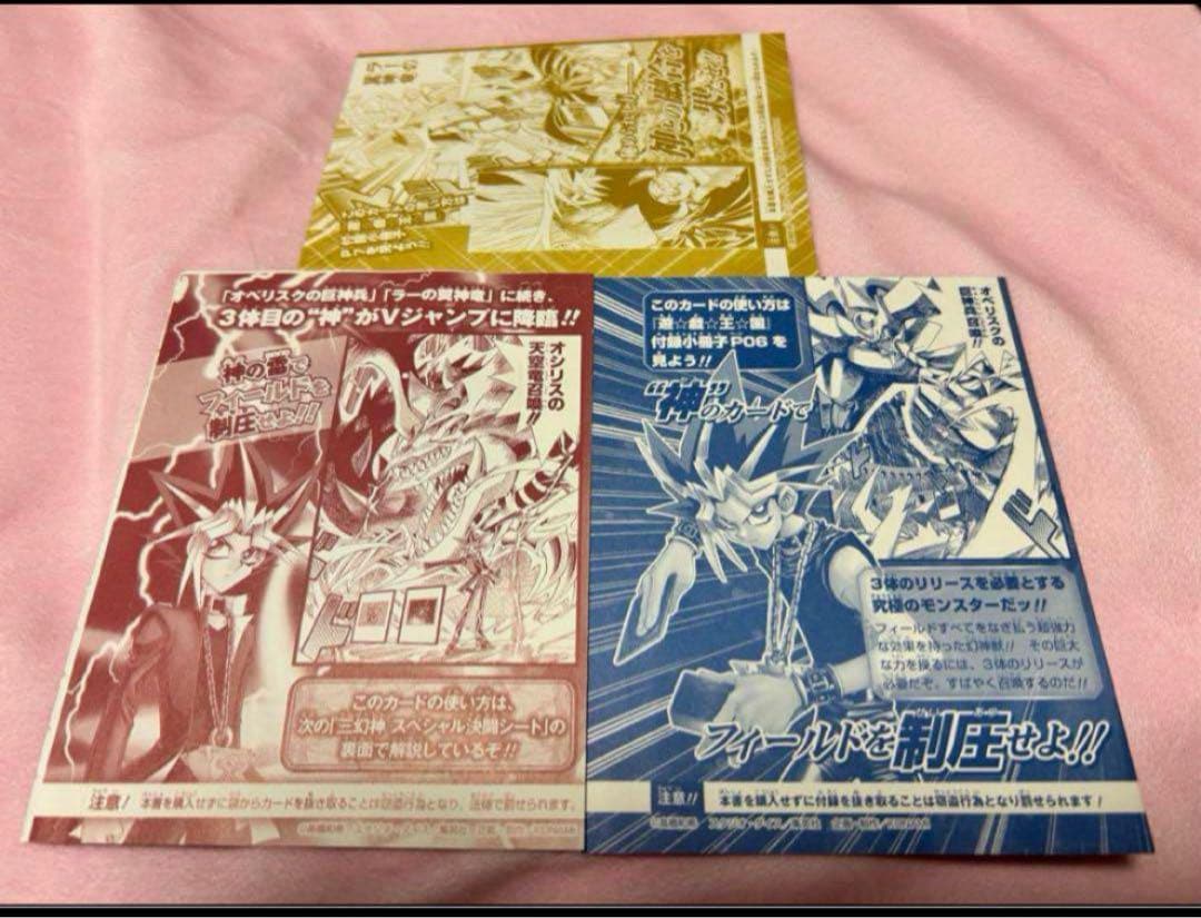 遊戯王 三幻神 オシリスの天空竜 ラーの翼神竜 オベリスクの巨神兵 未使用未開封