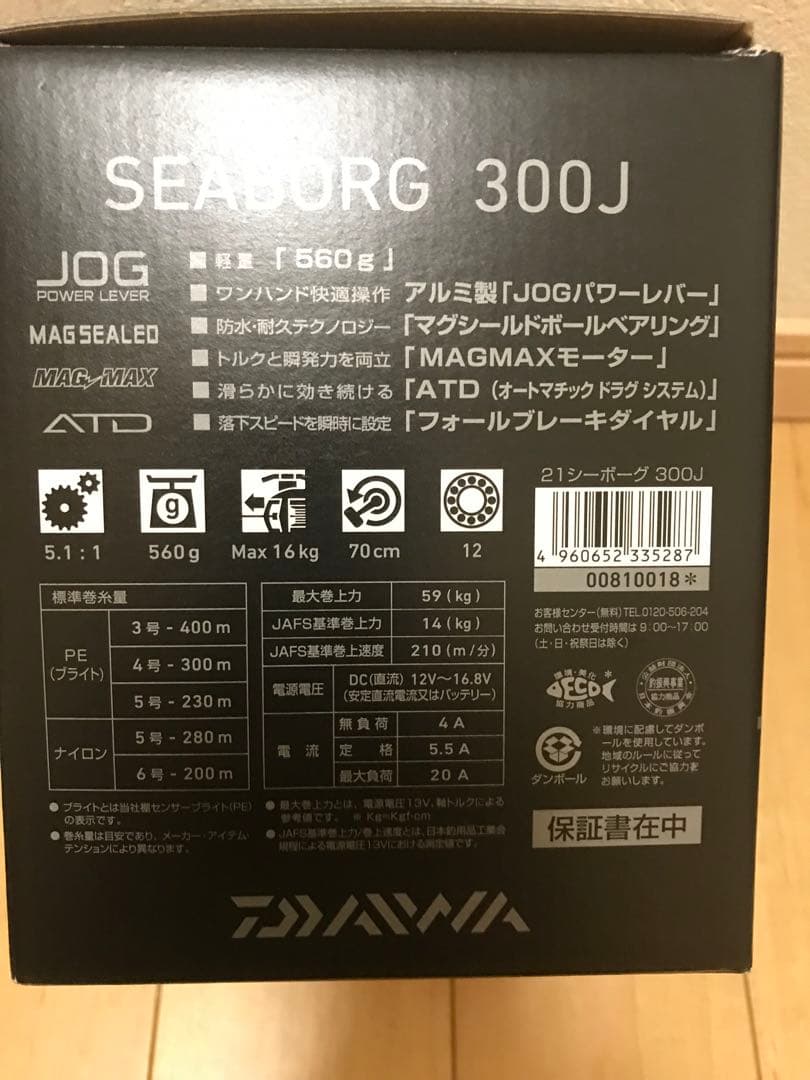 ダイワ21シーボーグ300j