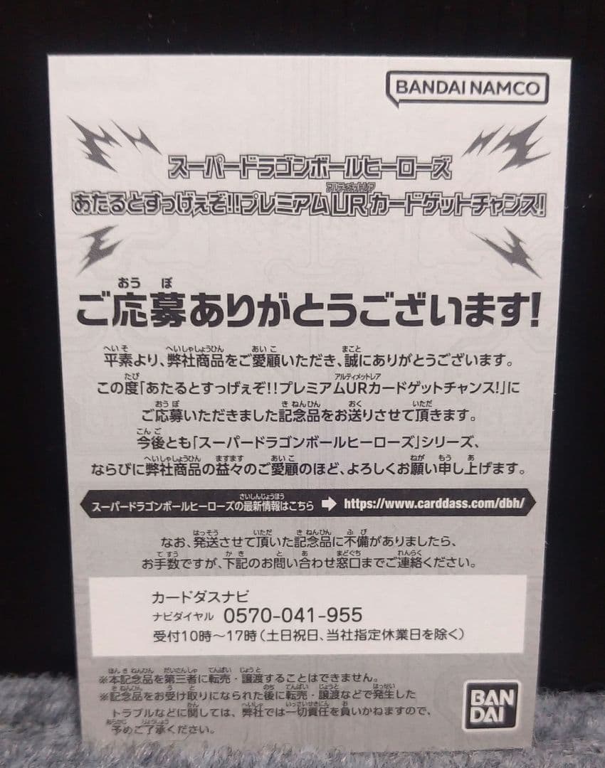 スーパードラゴンボールヒーローズ　UGM4-067 孫悟空　未開封品　極美品