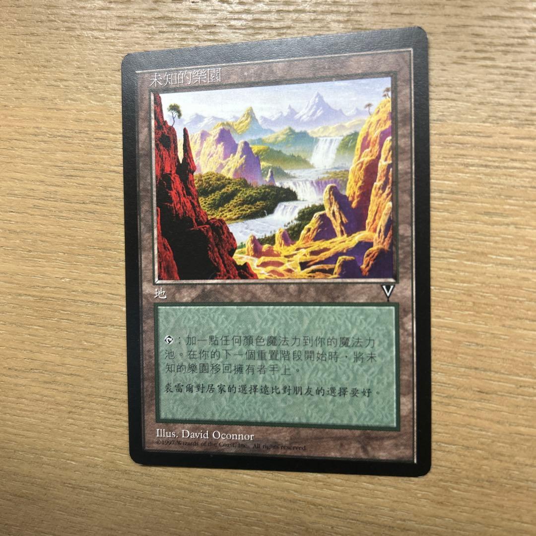 MTG 中国語ビジョンズ　知られざる楽園