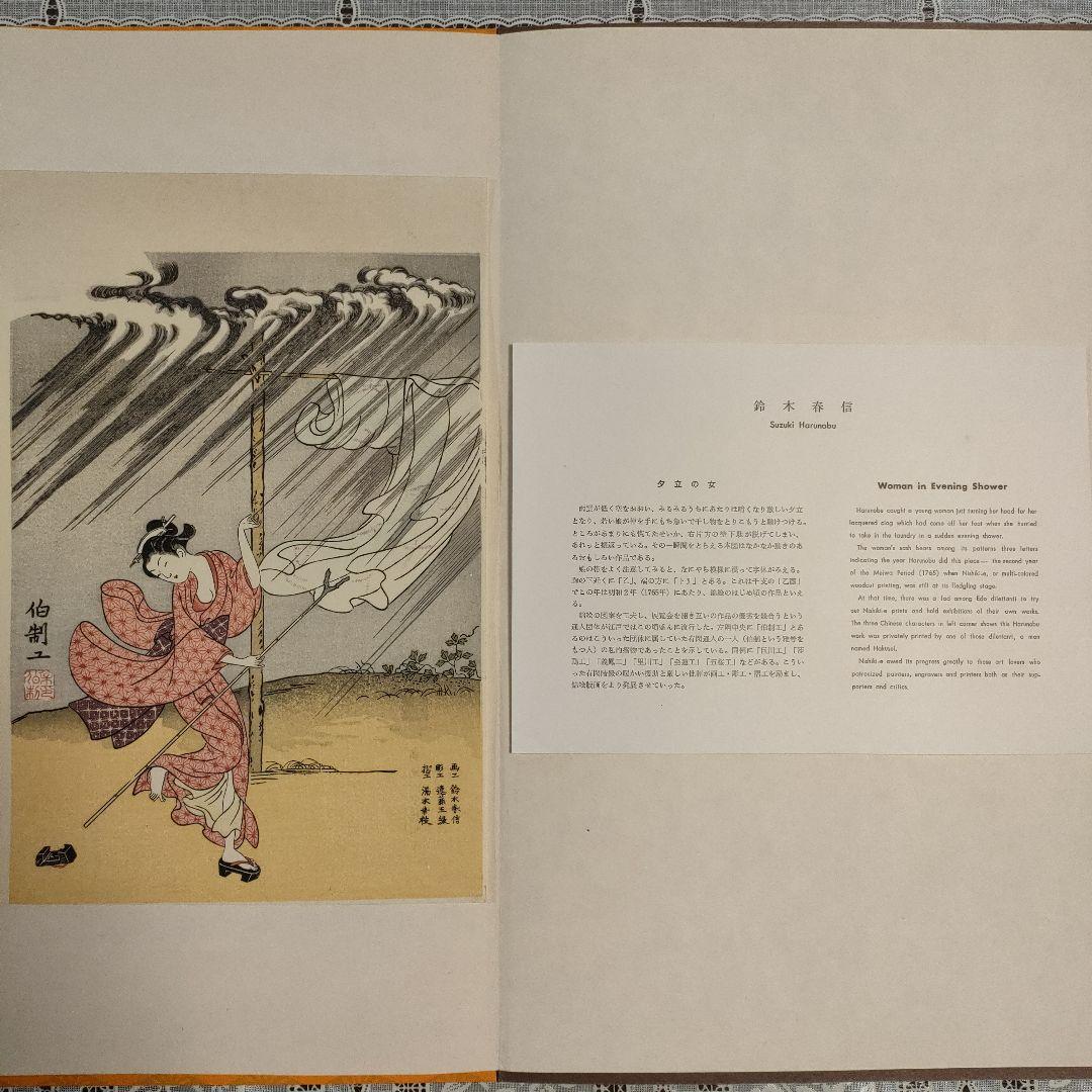 鈴木春信名画撰　中判錦絵和紙台紙付タトウ入　全12葉完品　高見澤忠雄製作、共箱付