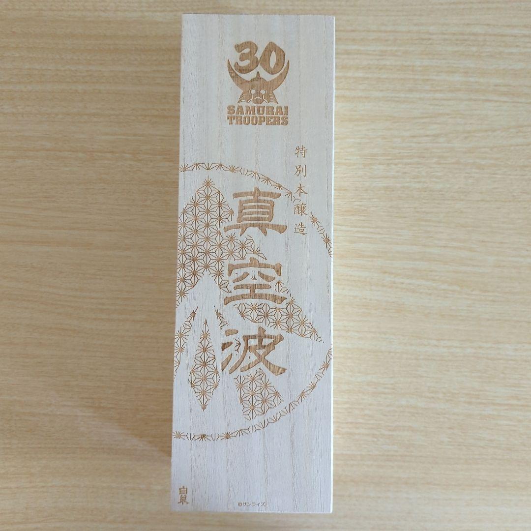 鎧伝サムライトルーパー　真空波　日本酒