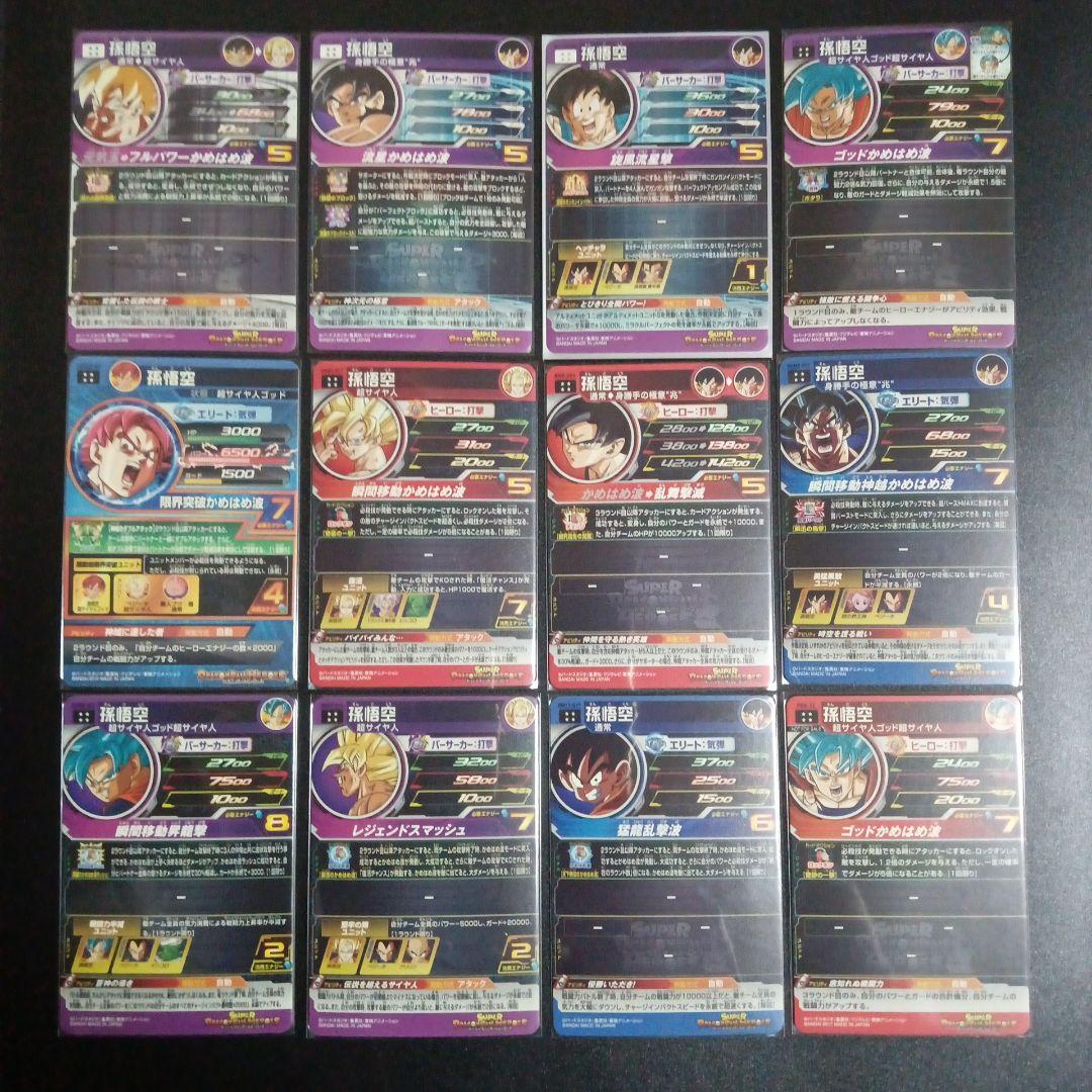 SEC UR DA　孫悟空　12枚まとめ売り　スーパードラゴンボールヒーローズ