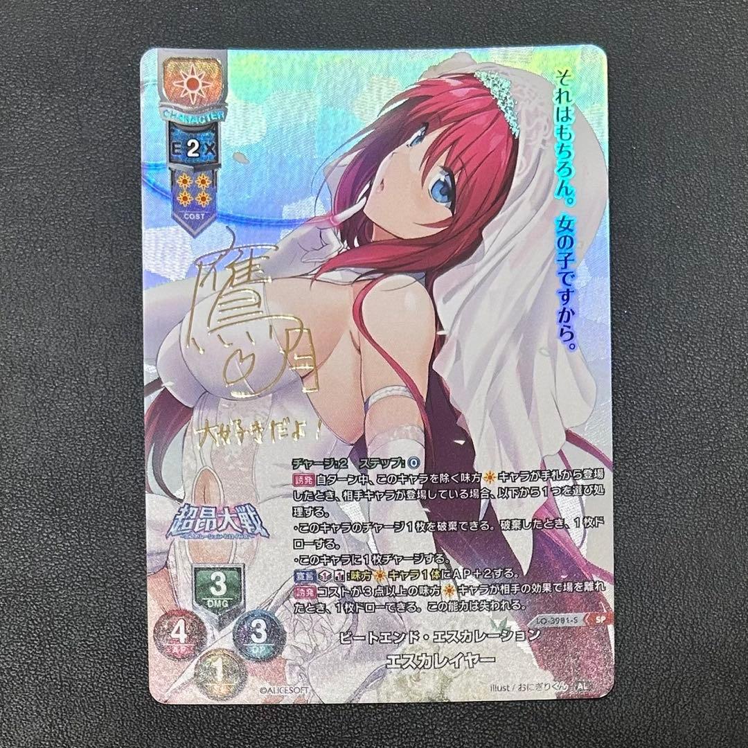 Lycee SP ビートエンド・エスカレーション エスカレイヤー