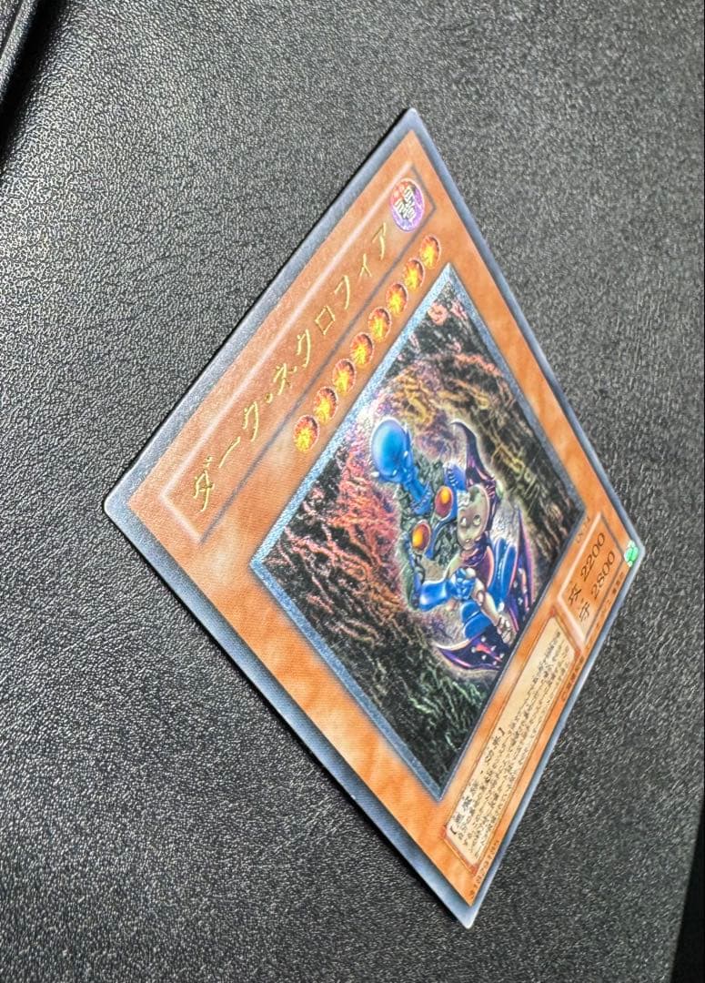 ダークネクロフィア/悪魔族/遊戯王カード/ レリーフ/アルティメットレア