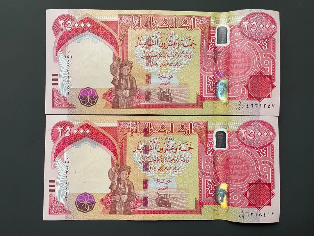 【新品未使用】イラクディナール25000 2枚 a114