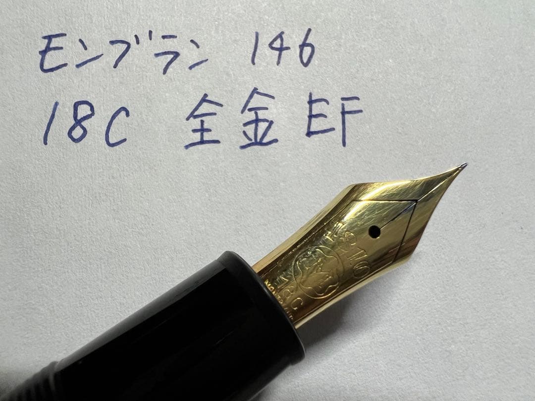 モンブラン 未使用に近い 146 18C 全金 EF 万年筆