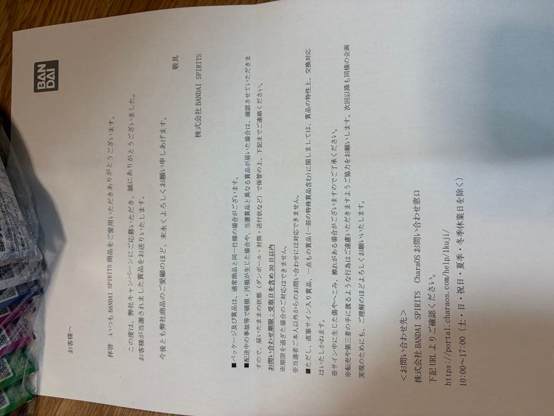 ダブルチャンスキャンペーン366DAYS OF BIRTHDAYS麦わらの一味