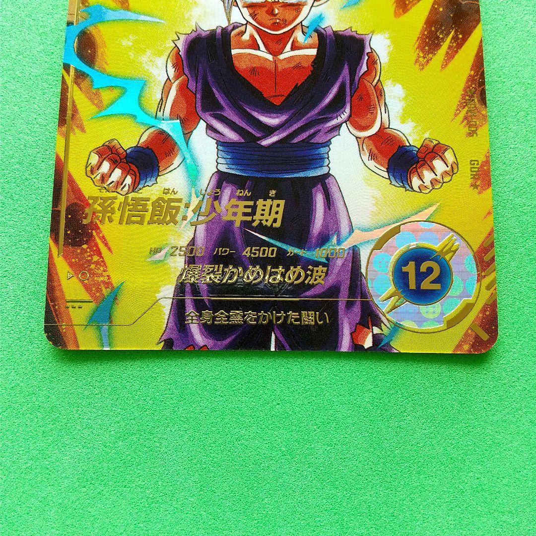 ドラゴンボールスーパーダイバーズ SDV1-005 孫悟飯:少年期 GDR★