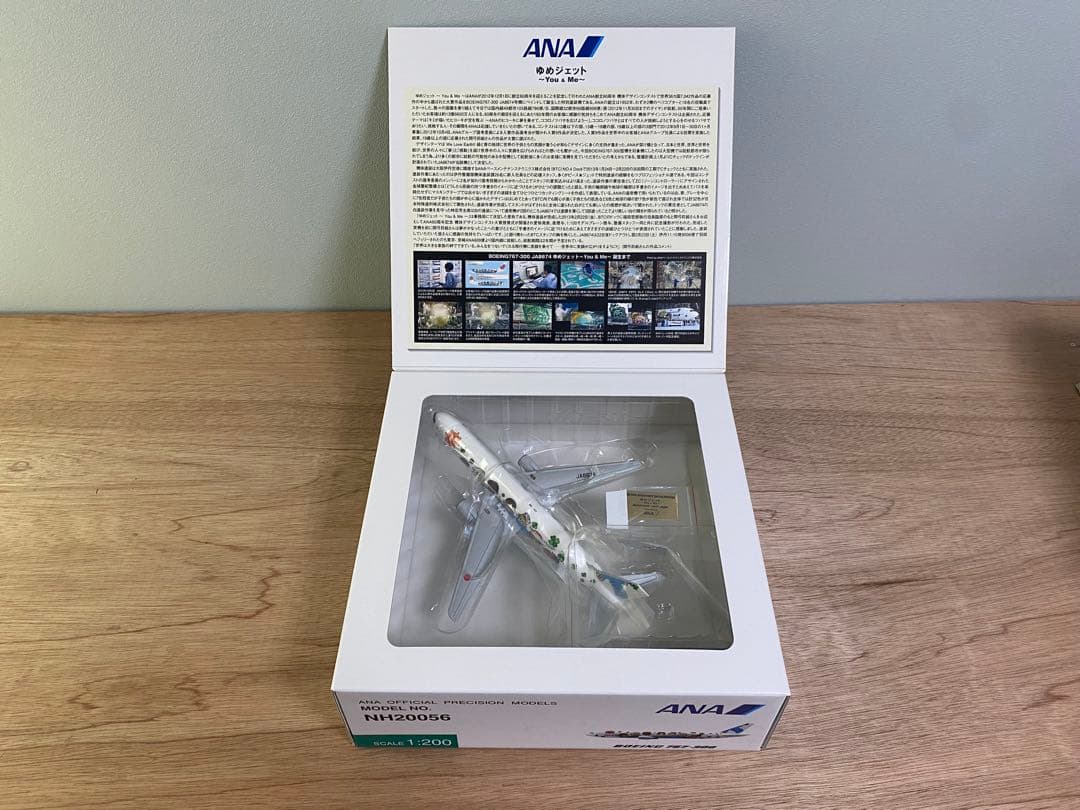 ANAB767-300　1/200 ゆめジェット　NH20056