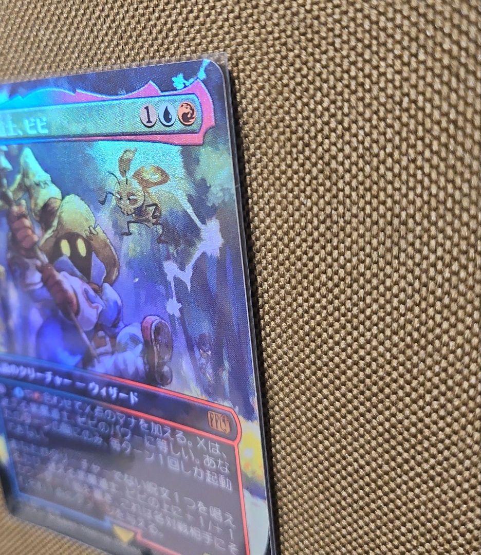 【Foil】迷える黒魔道士、ビビ