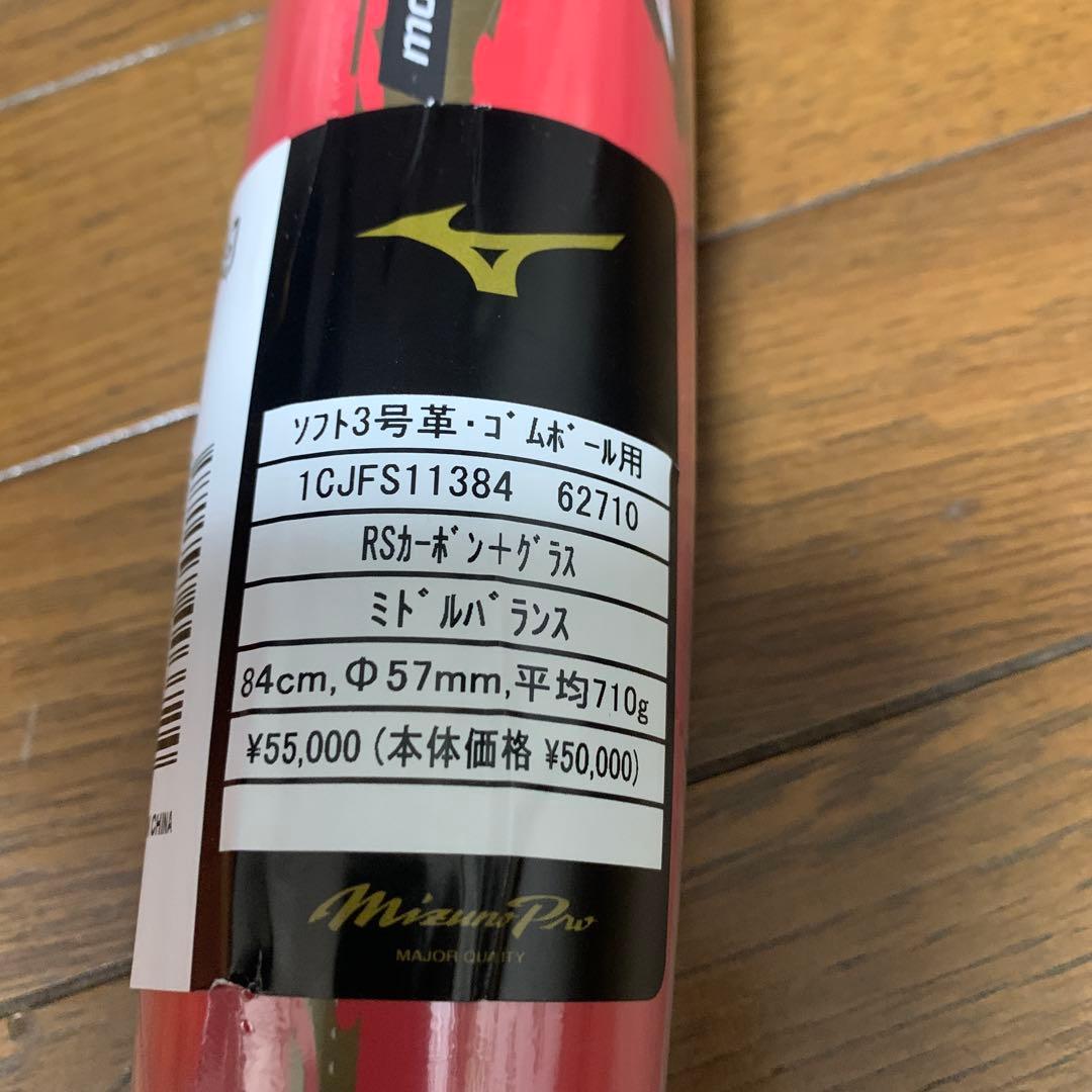 ミズノ3号バット　x-01 710g バットケース　手袋