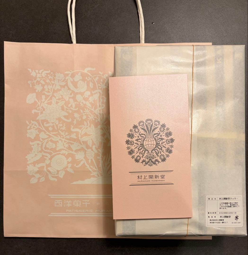 村上開新堂 菓子 2号缶　ショッピングバッグ付き　未開封