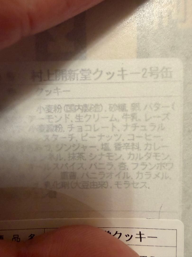 村上開新堂 菓子 2号缶　ショッピングバッグ付き　未開封