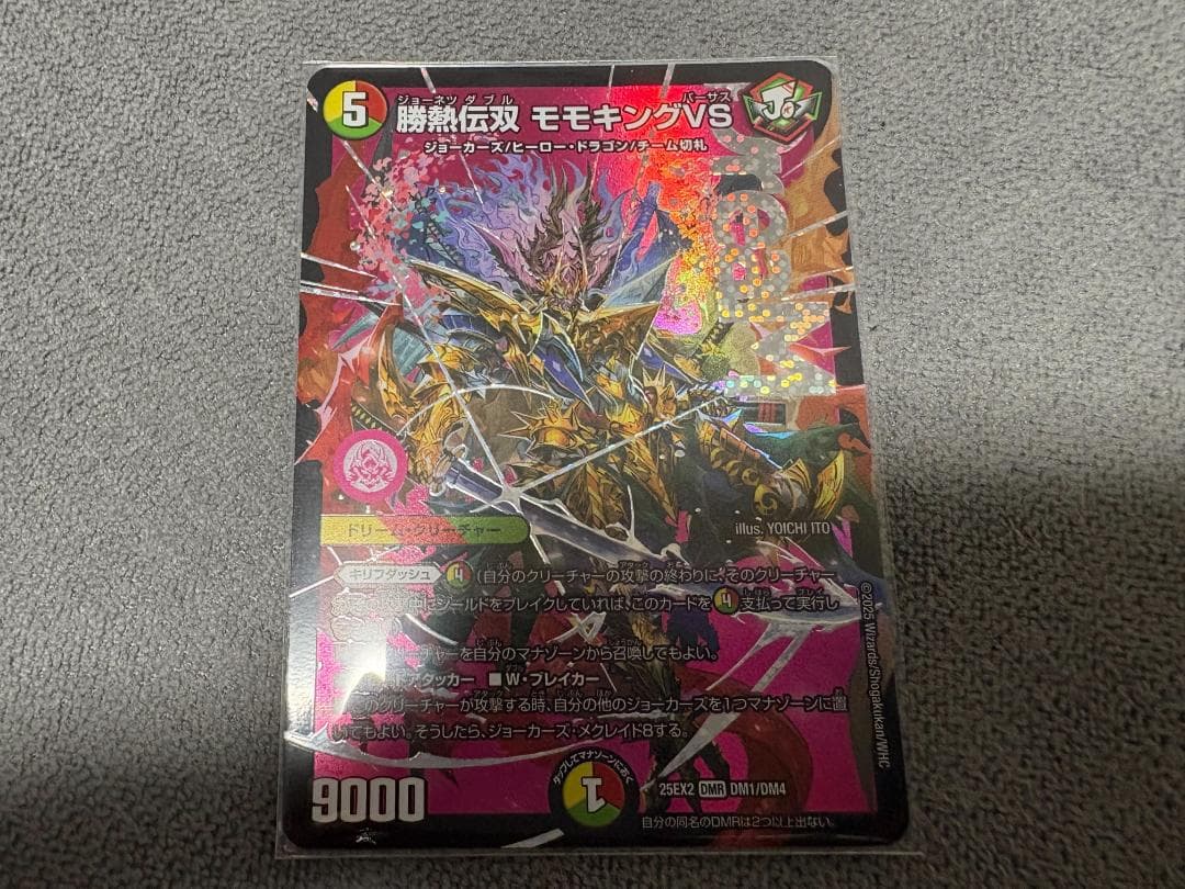 【最終値下げ】DreaMレア 5枚セット