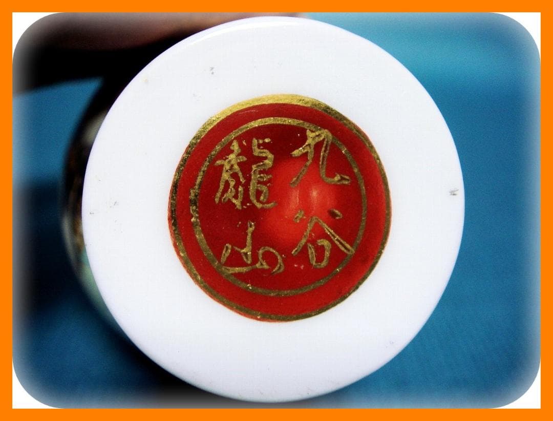 423『九谷 酒盃 共箱』ぐい呑　/骨董品 古美術 古玩 アンティーク