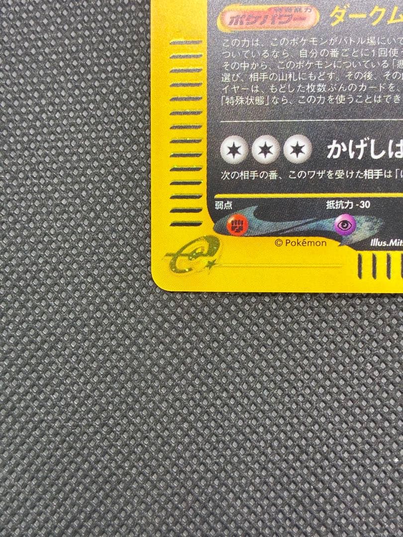 ブラッキー ★ [e2 068/092] (拡張パック第2弾「地図にない町」)