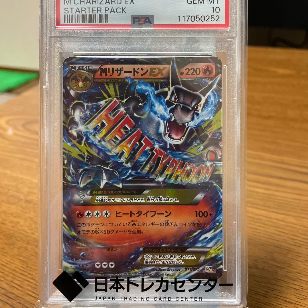 MリザードンEX PSA10 スターターパック