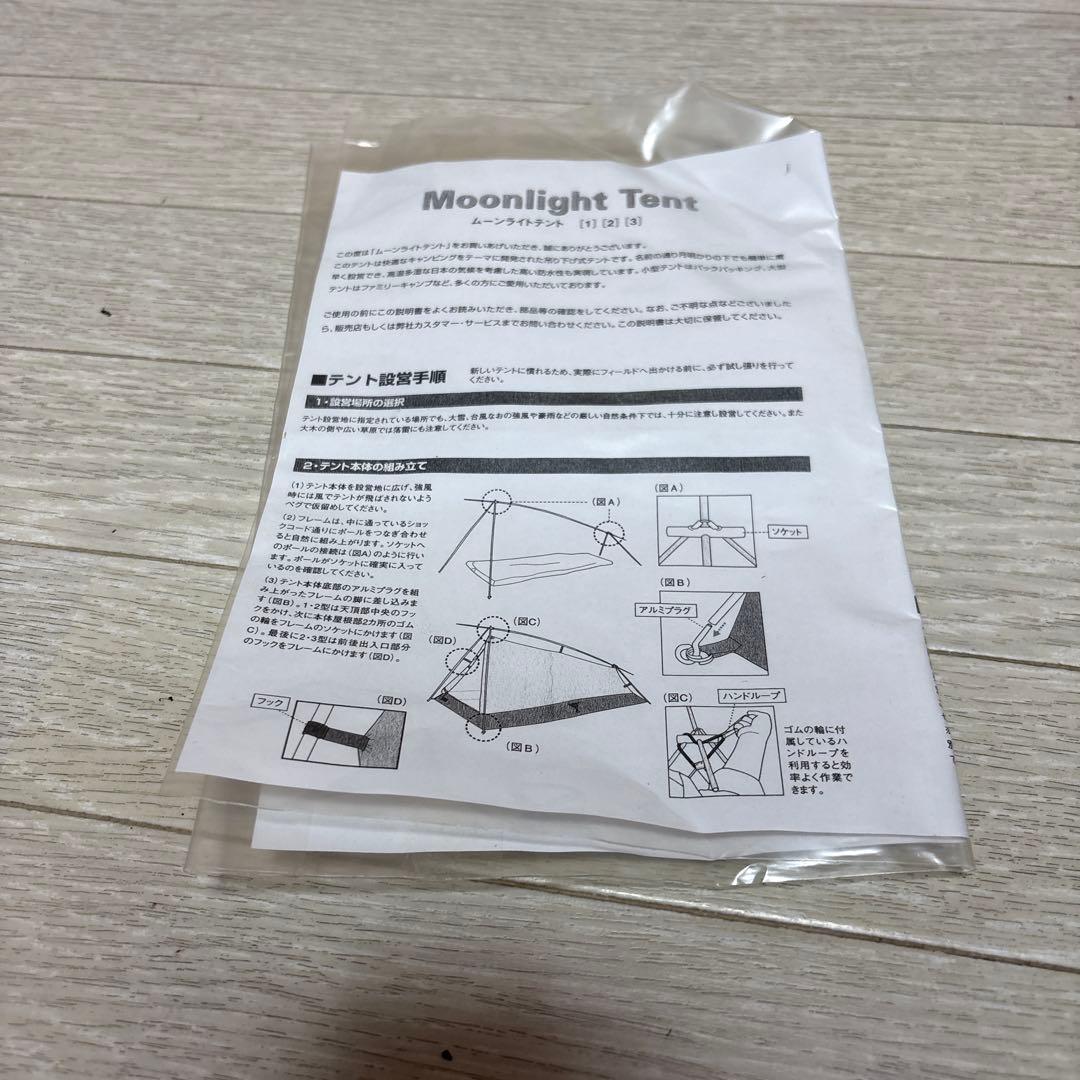 モンベル　ムーンライトテント3型