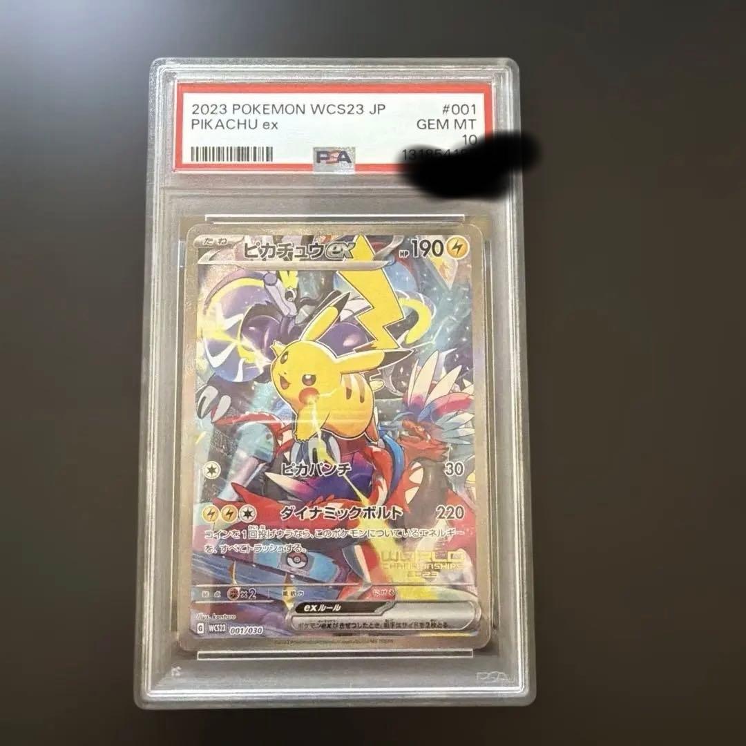 【PSA10】ピカチュウex WCS23 001/030 横浜記念デッキ