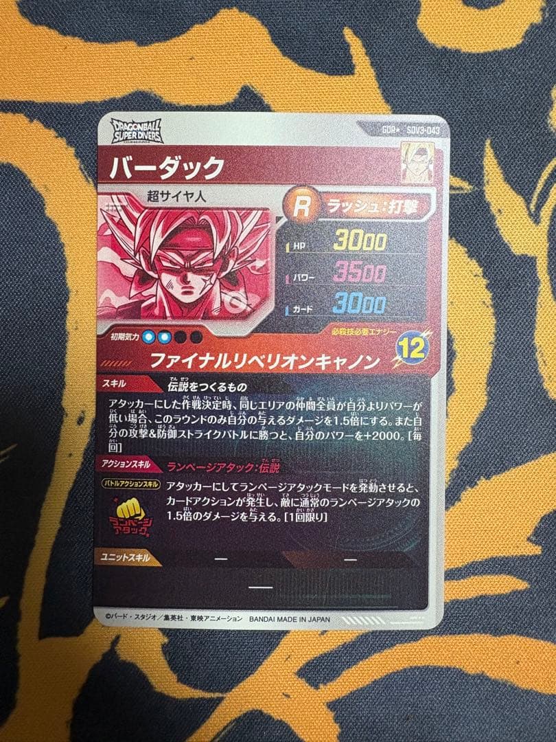 ドラゴンボールスーパーダイバーズ SDV3-043 バーダック パラレル　GDR