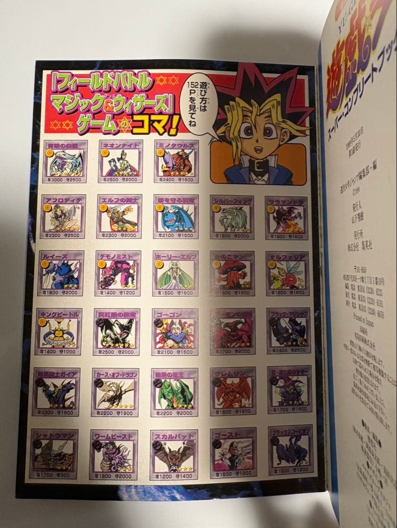 初版　劇場&TVアニメ遊戯王スーパー・コンプリートブック　シール付き