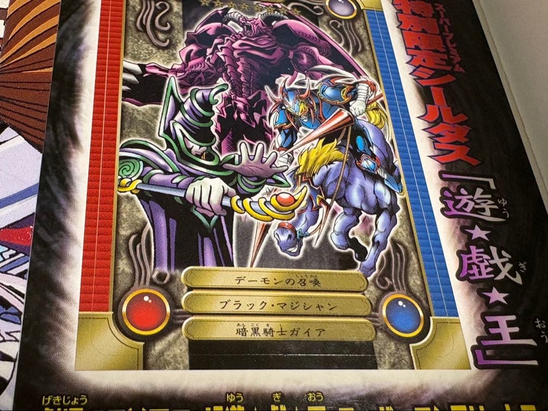 初版　劇場&TVアニメ遊戯王スーパー・コンプリートブック　シール付き