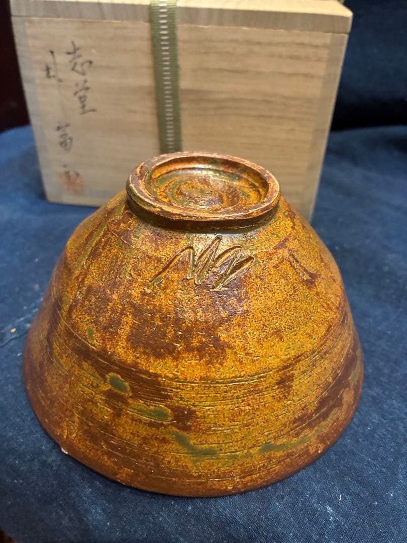 茶道具　茶碗　陶元窯　朴富元作　高麗　黄伊羅保　共箱　傷無し