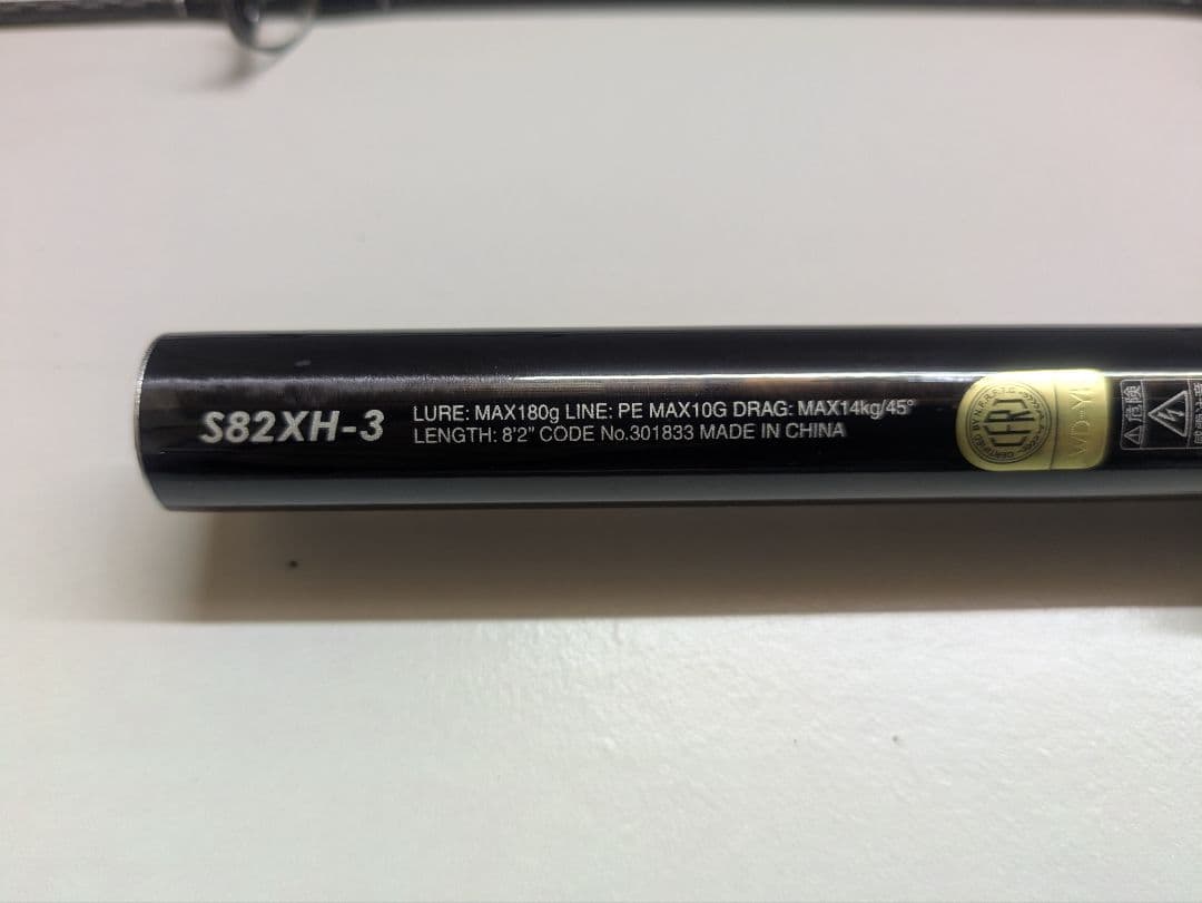 GRAPPLER Type C S82XH-3 オフショアロッド　グラップラー