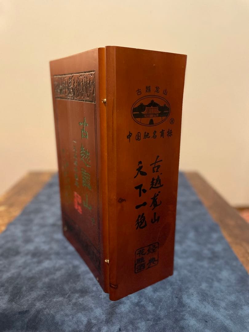 古越龍山 1950年醸造 陶器ボトル 箱付き