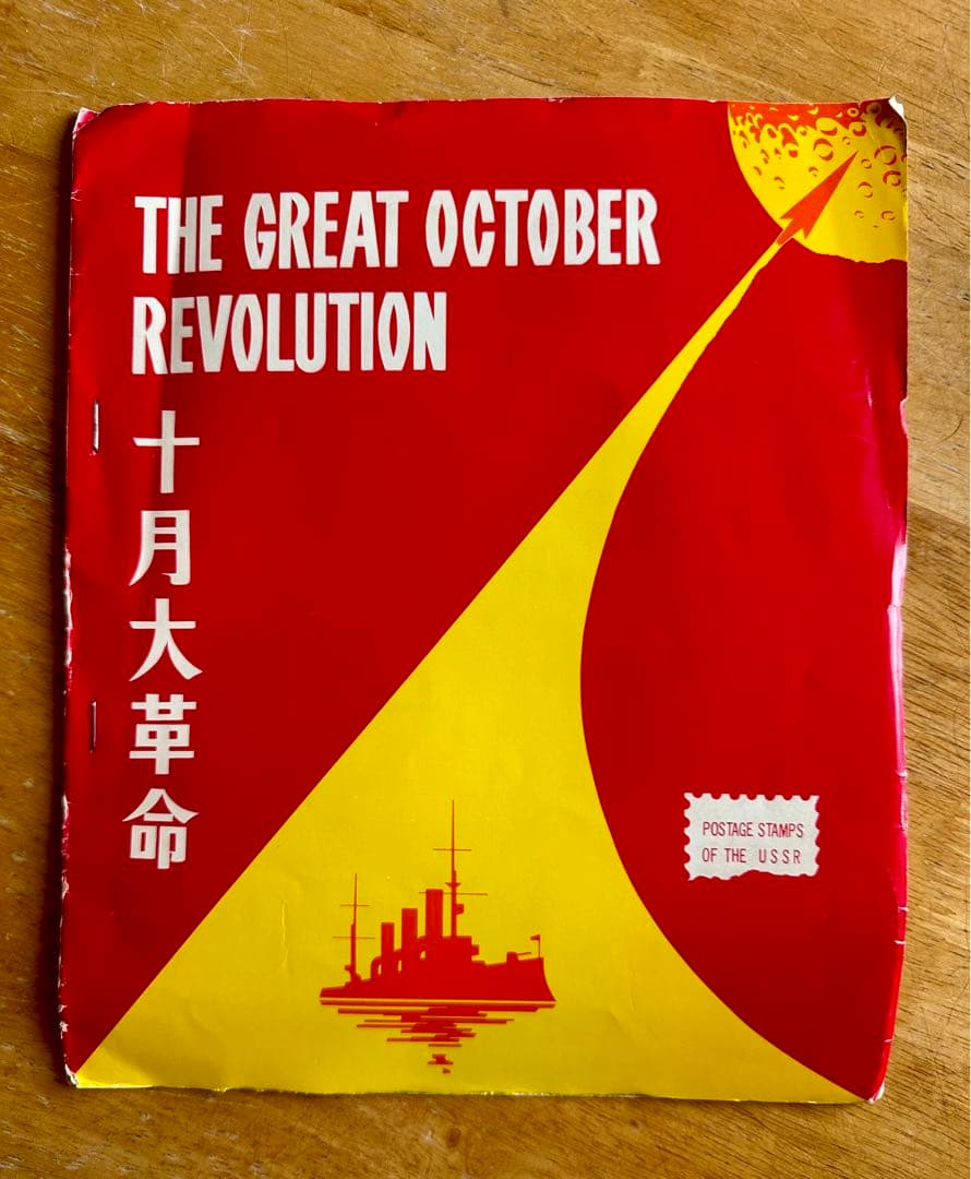 旧ソ連切手(消印あり)101枚セット