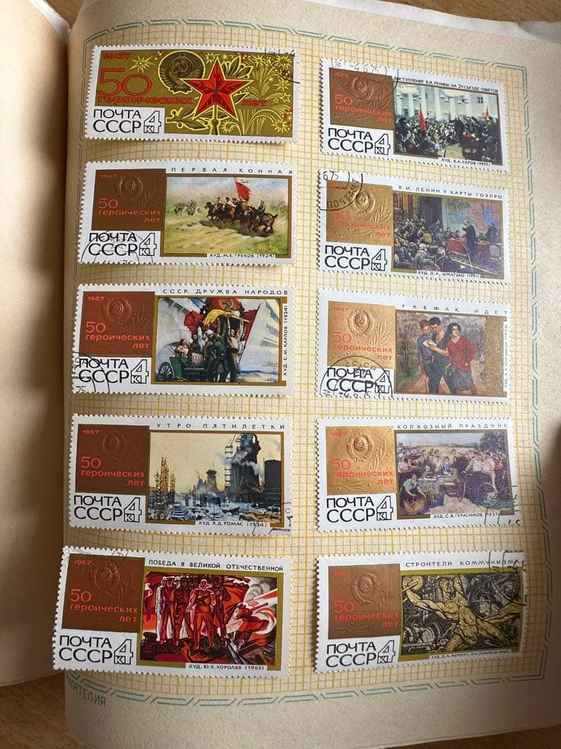 旧ソ連切手(消印あり)101枚セット