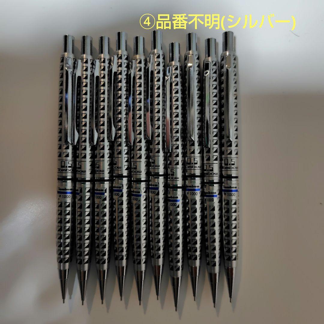 未使用 トンボ鉛筆 廃番 シャーペン 5種 50本 0.5mm