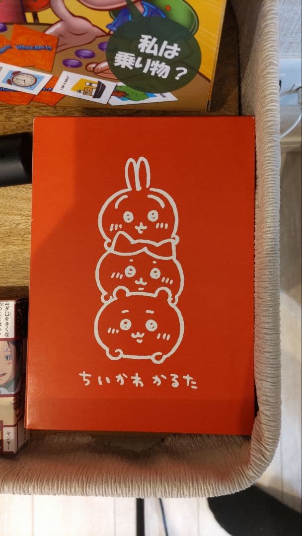 ちいかわかるた