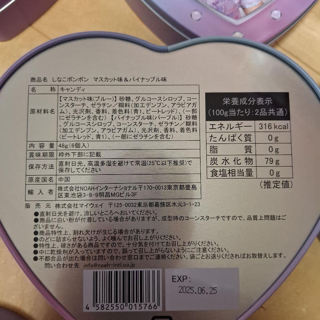 しなこ ボンボン